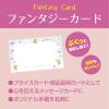 「ササガワ ファンタジーカード エンゼルベア 16-884 1セット(100枚入)」の商品サムネイル画像6枚目