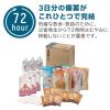 「【防災セット】 キングジム 災害備蓄セットII（3日分） 非常食 保存水 簡易トイレ A4サイズ BCS-300 1個」の商品サムネイル画像4枚目