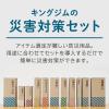 「【防災セット】 キングジム 災害備蓄セットII（3日分） 非常食 保存水 簡易トイレ A4サイズ BCS-300 1個」の商品サムネイル画像10枚目