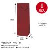 「ササガワ 手提げ紙袋 丸紐 赤 スリム 50-6834 1セット(10枚入)」の商品サムネイル画像2枚目