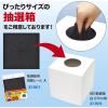 「ササガワ BIG抽選箱 白 27cm角 37-7916 1袋(1個入)」の商品サムネイル画像6枚目