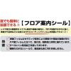 「ササガワ フロア案内シール 一旦停止足型 赤 37-801 1袋(1シート入)」の商品サムネイル画像3枚目