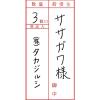 「ササガワ アド荷札 届先記入用 両面 25-215 1箱 (2000片箱入(両面付1000枚))」の商品サムネイル画像4枚目