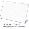 「ササガワ カード立 Ｌ型 トーメイ・ペット 34-3320 1箱 【10個箱入】」の商品サムネイル画像2枚目
