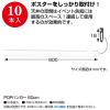 「ササガワ POPハンガー 60cm ABS 37-2062 1セット(10本入)」の商品サムネイル画像2枚目