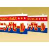 「ササガワ POPハンガー 60cm ABS 37-2062 1セット(10本入)」の商品サムネイル画像4枚目