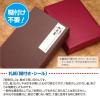 「ササガワ シール札紙 御中元 24-1901 1セット」の商品サムネイル画像8枚目