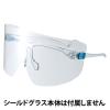 「【フェイスシールド】 山本光学 フェイスシールドグラス 交換レンズ YFー800Sスペア 1セット（レンズ6枚）」の商品サムネイル画像2枚目