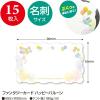 「ササガワ ファンタジーカード ハッピーバルーン 16-653 1セット：75枚（15枚袋入×5冊袋入）」の商品サムネイル画像2枚目