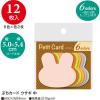 「ササガワ ぷちカード ウサギ 中 16-7122 1冊(12枚:6色各2枚袋)」の商品サムネイル画像2枚目