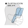 「【フェイスシールド】 スマイル マスク装着アイガード 50枚 748647 1袋（50枚入）」の商品サムネイル画像5枚目