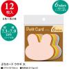 「ササガワ ぷちカード ウサギ 大 16-7132 1冊(12枚:6色各2枚袋)」の商品サムネイル画像2枚目