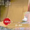 「カンペハピオ シリコンラッカSP ゴールド 420ML 587644062420 1本」の商品サムネイル画像4枚目