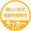 「【アウトレット】カンペハピオ シリコンラッカSP とうめい 420ML 587644002420 1本」の商品サムネイル画像3枚目