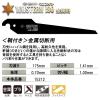 「ゼット販売 ウエスタン180金属用替刃 15213 1個」の商品サムネイル画像4枚目