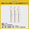 「キソパワーツール 小径ドリル 3種セット(φ0.5 0.8 1.0mm) 28850 1個」の商品サムネイル画像2枚目