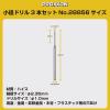 「キソパワーツール 小径ドリル φ1.0mm 3本 28856 1個」の商品サムネイル画像2枚目
