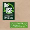 「ヘッズ リユースステッカー-2 RU-2S 1パック(60枚)」の商品サムネイル画像2枚目
