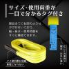 「フリーク ベルトスリングE型 使用荷重2400kg 幅75mm 長さ8m 561470 1本」の商品サムネイル画像4枚目