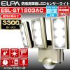「朝日電器株式会社 ＡＣ　センサーライト ESL-ST1203AC 1個」の商品サムネイル画像3枚目