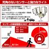 「朝日電器株式会社 ＡＣ　センサーライト ESL-ST1203AC 1個」の商品サムネイル画像6枚目
