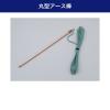 「朝日電器株式会社 丸型アース棒 ASB-200N 1個」の商品サムネイル画像3枚目