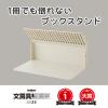 「リヒトラブ 1冊でも倒れないブックスタンド ブラック A3575-24 1台」の商品サムネイル画像2枚目