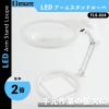 「ビッグマン LEDアームスタンドルーペ FLS-024 1個」の商品サムネイル画像2枚目