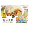 「【非常食】アイリスフーズ 災対食パウチ肉じゃが 220g 1箱（36個）」の商品サムネイル画像3枚目