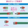 「カクダイ ガオナ ホーセンド 散水チューブ用 ワンタッチ接続 潅水 GA-QF047 1個」の商品サムネイル画像6枚目