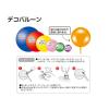 「【アウトレット】宝興産 13cmデコバルーン 青透明 6205 204040505 1セット(10枚)」の商品サムネイル画像4枚目