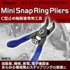 「ビッグマン ミニ スナップリングプライヤー 穴用 曲爪 BHB14 1個」の商品サムネイル画像4枚目