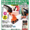「ファミリー・ライフ 充電式LEDライト付きハンディーチェーンソー ダブルバッテリー 04153 1個」の商品サムネイル画像6枚目