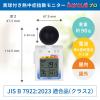 「【熱中症指数計】エー・アンド・デイ 熱中症指数計 JIS B 7922:2023 クラス2適合品 AD5698B」の商品サムネイル画像3枚目