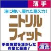 「【ニトリル手袋】 エステー No.331ニトリルフィット薄手 30双パック Mサイズ ブルー ST760817 1個（30双入）」の商品サムネイル画像4枚目