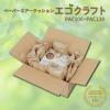 「ペーパーエアークッション エコクラフト 緩衝材 aswill PAC120 120mm×205mm 1巻（約833粒入）」の商品サムネイル画像9枚目