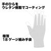 「【ウレタンコート手袋】 川西工業株式会社 ピッタリ倶楽部 18G ホワイト S 2989-18GWS 1袋（10双入）」の商品サムネイル画像2枚目