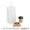 「【アウトレット】シモジマ Dカップバッグ 1個用 白 003271001 1束」の商品サムネイル画像2枚目