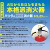 「初田製作所 業務用蓄圧式粉末消火器 KLD-3 1本」の商品サムネイル画像2枚目