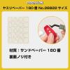 「キソパワーツール ヤスリペーパー 180番 28822 1個」の商品サムネイル画像3枚目