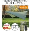「イー・エム・エー ひし形タープテント 2~3人用サイズ ダークグリーン LF-RT020-DG 1個」の商品サムネイル画像2枚目