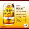 「【ワゴンセール】送料無料　レモンチューハイ　発酵レモンサワー　5%　500ml　1ケース(24本)　缶チューハイ　酎ハイ」の商品サムネイル画像8枚目