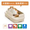 「ニャンとも清潔トイレ 猫 トイレ 本体セット のびのびリラックス ライトベージュ 大型 猫用システムトイレ ワイド 複数飼育 エステー」の商品サムネイル画像3枚目