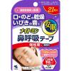 「ナイトミン 鼻呼吸テープ 強粘着タイプ 21枚入 2個セット 小林製薬」の商品サムネイル画像2枚目