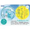 「ウェルウォッシュ アイa 10ml×2本 2箱セット 参天製薬 防腐剤無添加  洗眼薬 目洗い 目の不快感【第3類医薬品】」の商品サムネイル画像7枚目