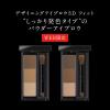 「KATE（ケイト） デザイニングアイブロウ3D フィット EX-5 ブラウン系 Kanebo（カネボウ）」の商品サムネイル画像2枚目