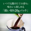 「【コーヒー粉】タリーズコーヒー THE BARISTA'S ROAST（バリスタズ）スタンダード 1パック（20g×5袋入）」の商品サムネイル画像3枚目