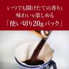 「【コーヒー粉】タリーズコーヒー THE BARISTA'S ROAST（バリスタズ）ヘビー 1パック（20g×5袋入）」の商品サムネイル画像3枚目