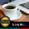 「【コーヒー粉】タリーズコーヒー THE BARISTA'S ROAST（バリスタズ）ヘビー 1パック（20g×5袋入）」の商品サムネイル画像5枚目