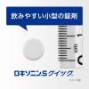 「ロキソニンS クイック 12錠 2箱セット 第一三共ヘルスケア  ★控除★ 頭痛・月経痛（生理痛）・歯痛・腰痛・悪寒・発熱に【第1類医薬品】」の商品サムネイル画像4枚目